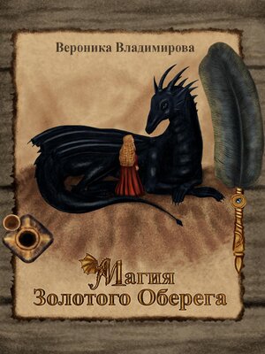 cover image of Магия Золотого Оберега